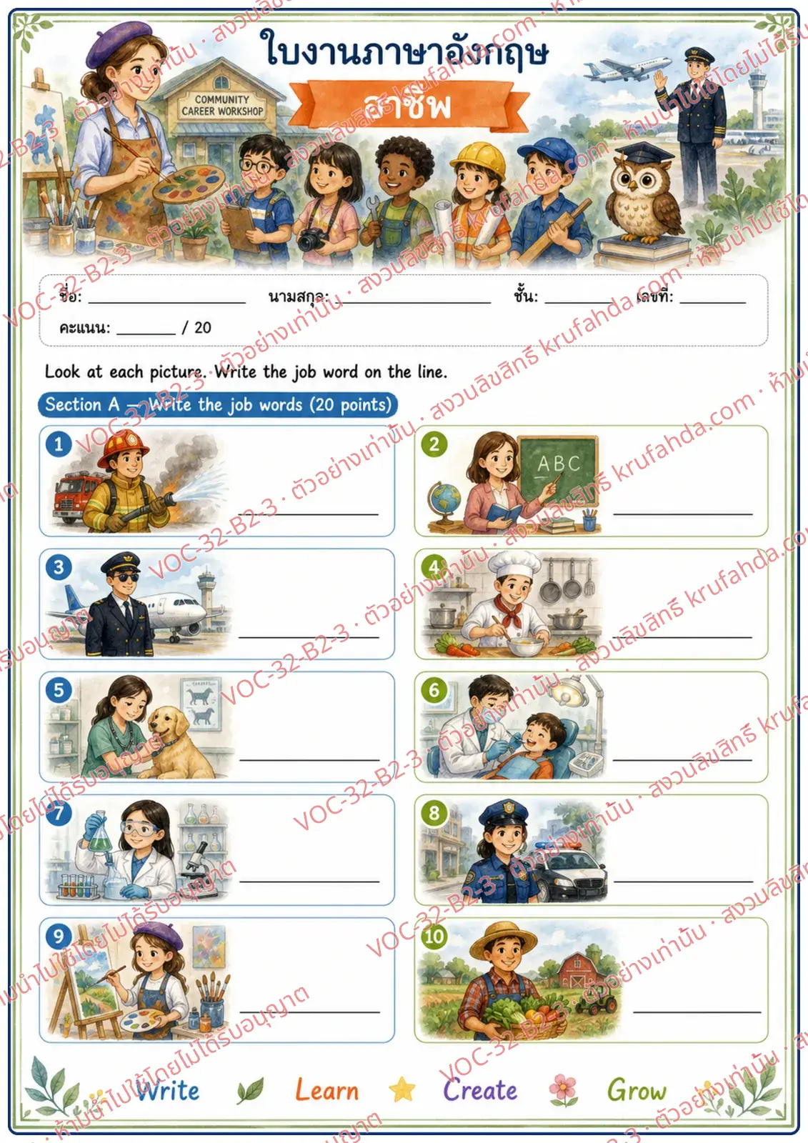 ใบงานภาษาอังกฤษ Occupations ป.4-6 คำสั่งภาษาไทย - ดูภาพแล้วเขียนคำศัพท์อาชีพเป็นภาษาอังกฤษ