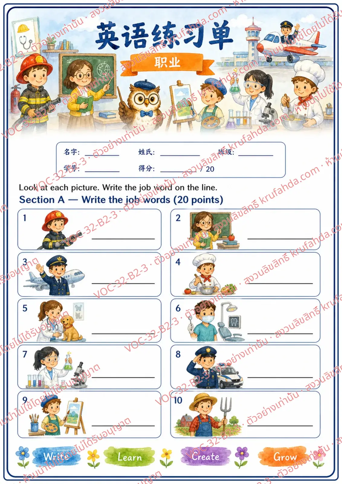 ใบงานภาษาอังกฤษ Occupations ป.4-6 คำสั่งภาษาจีน - ดูภาพแล้วเขียนคำศัพท์อาชีพเป็นภาษาอังกฤษ
