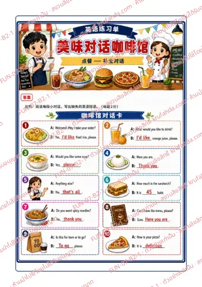 เฉลยใบงานภาษาอังกฤษ Ordering food ป.4-6 คำสั่งภาษาจีน - อ่านบทสนทนาแล้วเขียนวลีภาษาอังกฤษที่หายไป พร้อมเฉลย