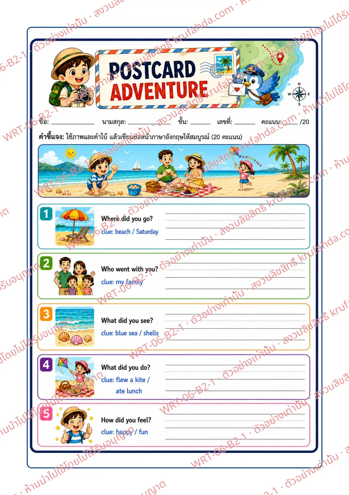 ใบงานภาษาอังกฤษ Paragraph Writing ป.4-6 คำสั่งภาษาไทย - ตอบคำถามจากภาพเที่ยวทะเลพร้อมคำใบ้ แล้วเขียนเป็นย่อหน้าเรื่อง Postcard Adventure