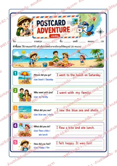 เฉลยใบงานภาษาอังกฤษ Paragraph Writing ป.4-6 คำสั่งภาษาไทย - ตอบคำถามจากภาพเที่ยวทะเลพร้อมคำใบ้ แล้วเขียนเป็นย่อหน้าเรื่อง Postcard Adventure พร้อมเฉลย