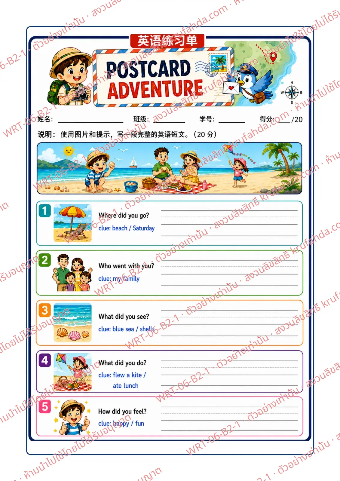 ใบงานภาษาอังกฤษ Paragraph Writing ป.4-6 คำสั่งภาษาจีน - ตอบคำถามจากภาพเที่ยวทะเลพร้อมคำใบ้ แล้วเขียนเป็นย่อหน้าเรื่อง Postcard Adventure