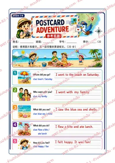 เฉลยใบงานภาษาอังกฤษ Paragraph Writing ป.4-6 คำสั่งภาษาจีน - ตอบคำถามจากภาพเที่ยวทะเลพร้อมคำใบ้ แล้วเขียนเป็นย่อหน้าเรื่อง Postcard Adventure พร้อมเฉลย