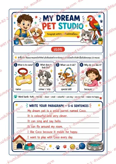 เฉลยใบงานภาษาอังกฤษ Paragraph Writing ป.4-6 คำสั่งภาษาไทย - ใช้ผังคำถามและคลังคำศัพท์ เขียนย่อหน้าเล่าสัตว์เลี้ยงในฝันของตนเอง 5-6 ประโยค พร้อมเฉลย