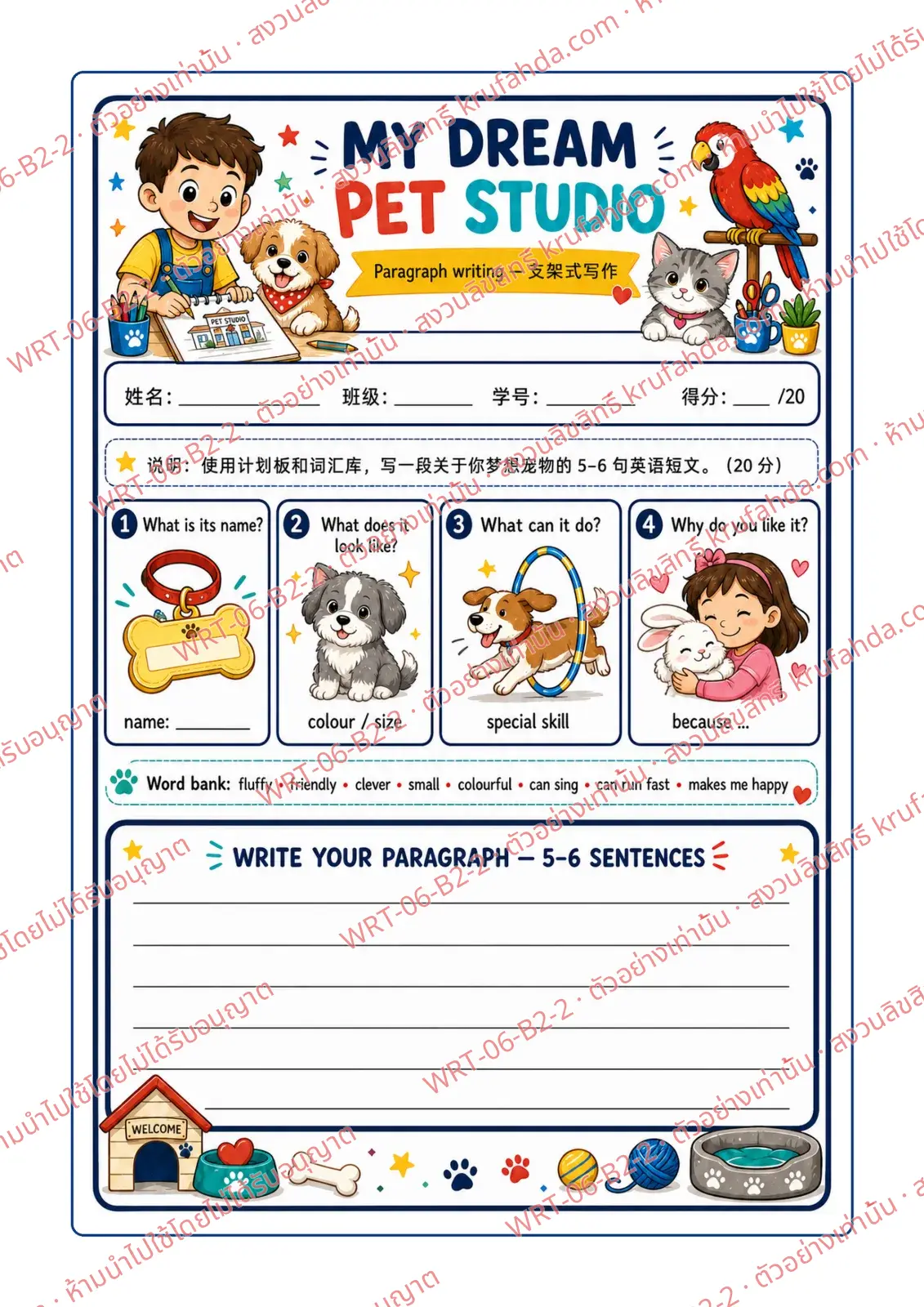 ใบงานภาษาอังกฤษ Paragraph Writing ป.4-6 คำสั่งภาษาจีน - ใช้ผังคำถามและคลังคำศัพท์ เขียนย่อหน้าเล่าสัตว์เลี้ยงในฝันของตนเอง 5-6 ประโยค