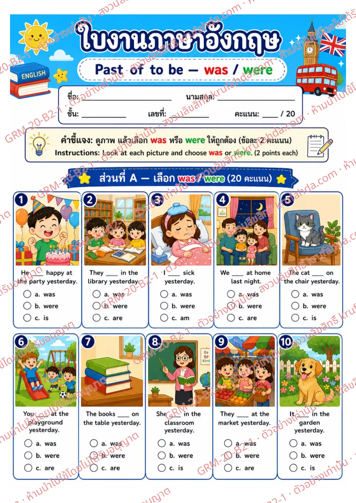 ใบงานภาษาอังกฤษ Past of to be ป.4-6 คำสั่งภาษาไทย - ดูภาพแล้วเลือก was หรือ were ให้ถูกต้อง