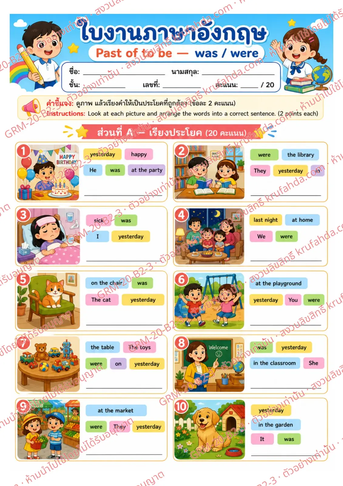 ใบงานภาษาอังกฤษ Past of to be ป.4-6 คำสั่งภาษาไทย - ดูภาพแล้วเรียงคำที่สลับอยู่ให้เป็นประโยคที่ถูกต้อง