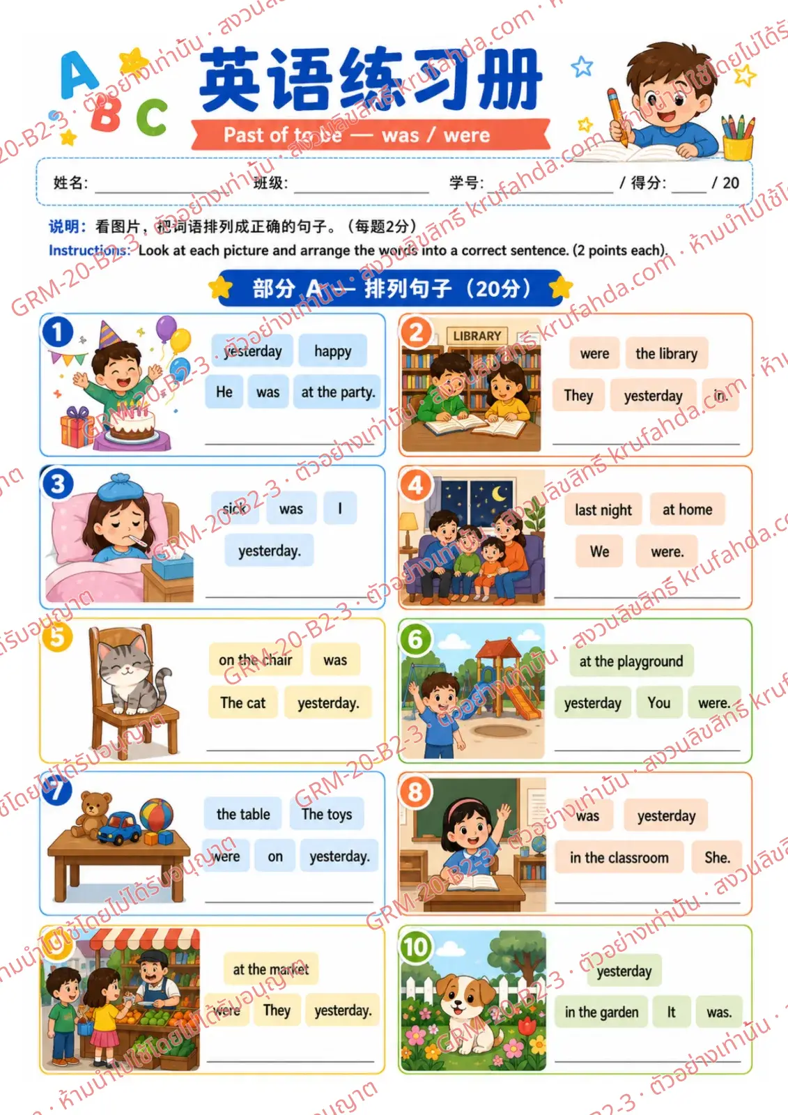 ใบงานภาษาอังกฤษ Past of to be ป.4-6 คำสั่งภาษาจีน - ดูภาพแล้วเรียงคำที่สลับอยู่ให้เป็นประโยคที่ถูกต้อง