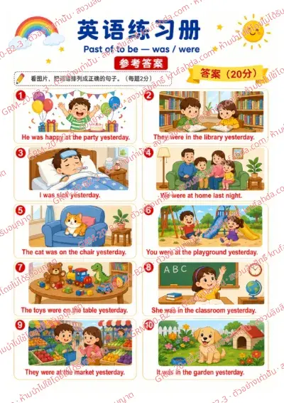 เฉลยใบงานภาษาอังกฤษ Past of to be ป.4-6 คำสั่งภาษาจีน - ดูภาพแล้วเรียงคำที่สลับอยู่ให้เป็นประโยคที่ถูกต้อง พร้อมเฉลย