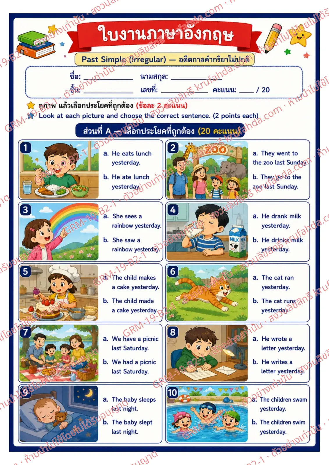 ใบงานภาษาอังกฤษ Past Simple irregular ป.4-6 คำสั่งภาษาไทย - ดูภาพแล้วเลือกประโยคที่ถูกต้อง