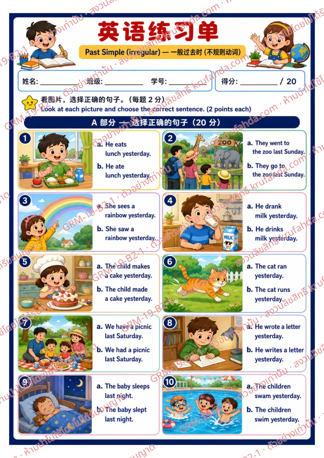 ใบงานภาษาอังกฤษ Past Simple irregular ป.4-6 คำสั่งภาษาจีน - ดูภาพแล้วเลือกประโยคที่ถูกต้อง