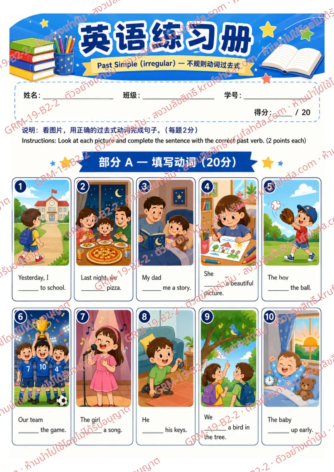ใบงานภาษาอังกฤษ Past Simple irregular ป.4-6 คำสั่งภาษาจีน - ดูภาพแล้วเติมคำกริยาช่องที่ 2 ให้ถูกต้อง