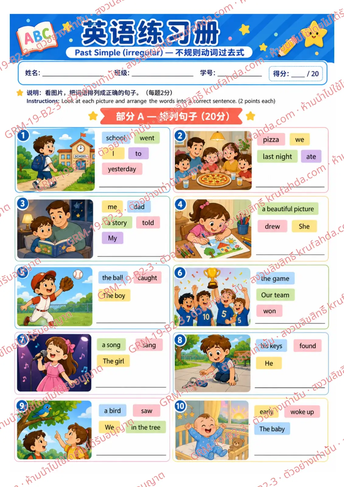 ใบงานภาษาอังกฤษ Past Simple irregular ป.4-6 คำสั่งภาษาจีน - ดูภาพแล้วเรียงคำให้เป็นประโยคที่ถูกต้อง