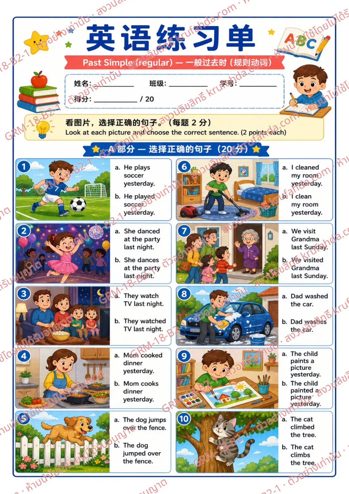 ใบงานภาษาอังกฤษ Past Simple regular ป.4-6 คำสั่งภาษาจีน - ดูภาพแล้วเลือกประโยคที่ถูกต้อง