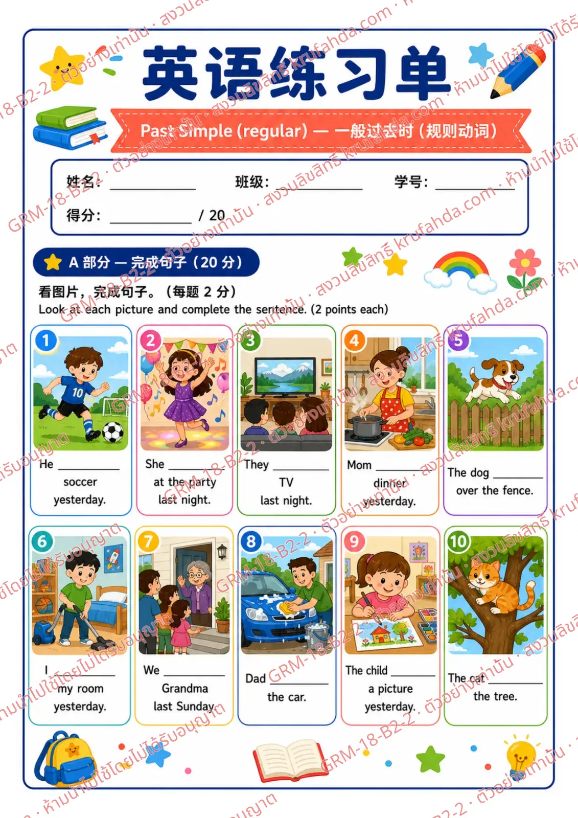 ใบงานภาษาอังกฤษ Past Simple regular ป.4-6 คำสั่งภาษาจีน - ดูภาพแล้วเติมคำให้ถูกต้อง