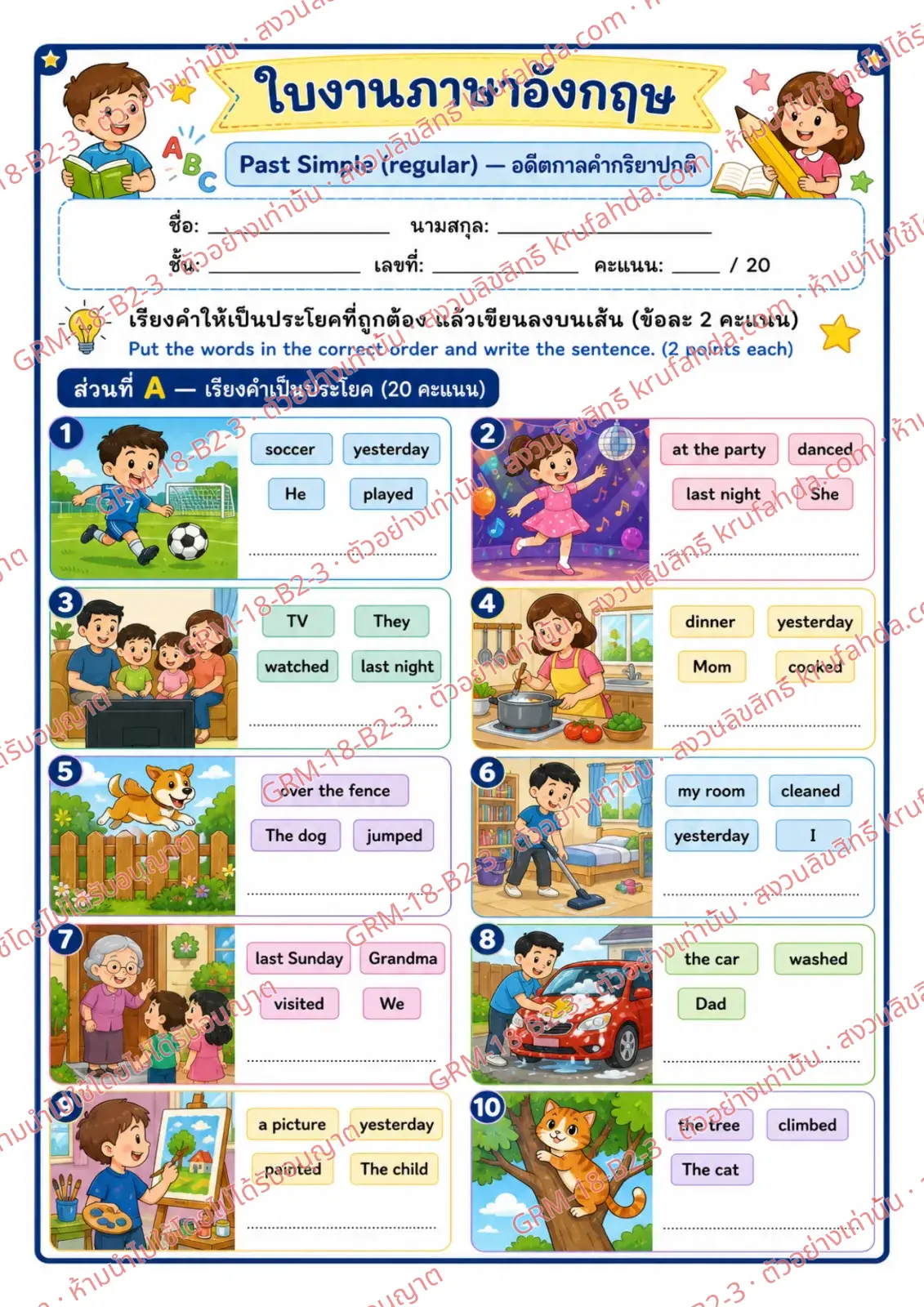 ใบงานภาษาอังกฤษ Past Simple regular ป.4-6 คำสั่งภาษาไทย - เรียงคำให้เป็นประโยคที่ถูกต้องแล้วเขียนลงบนเส้น