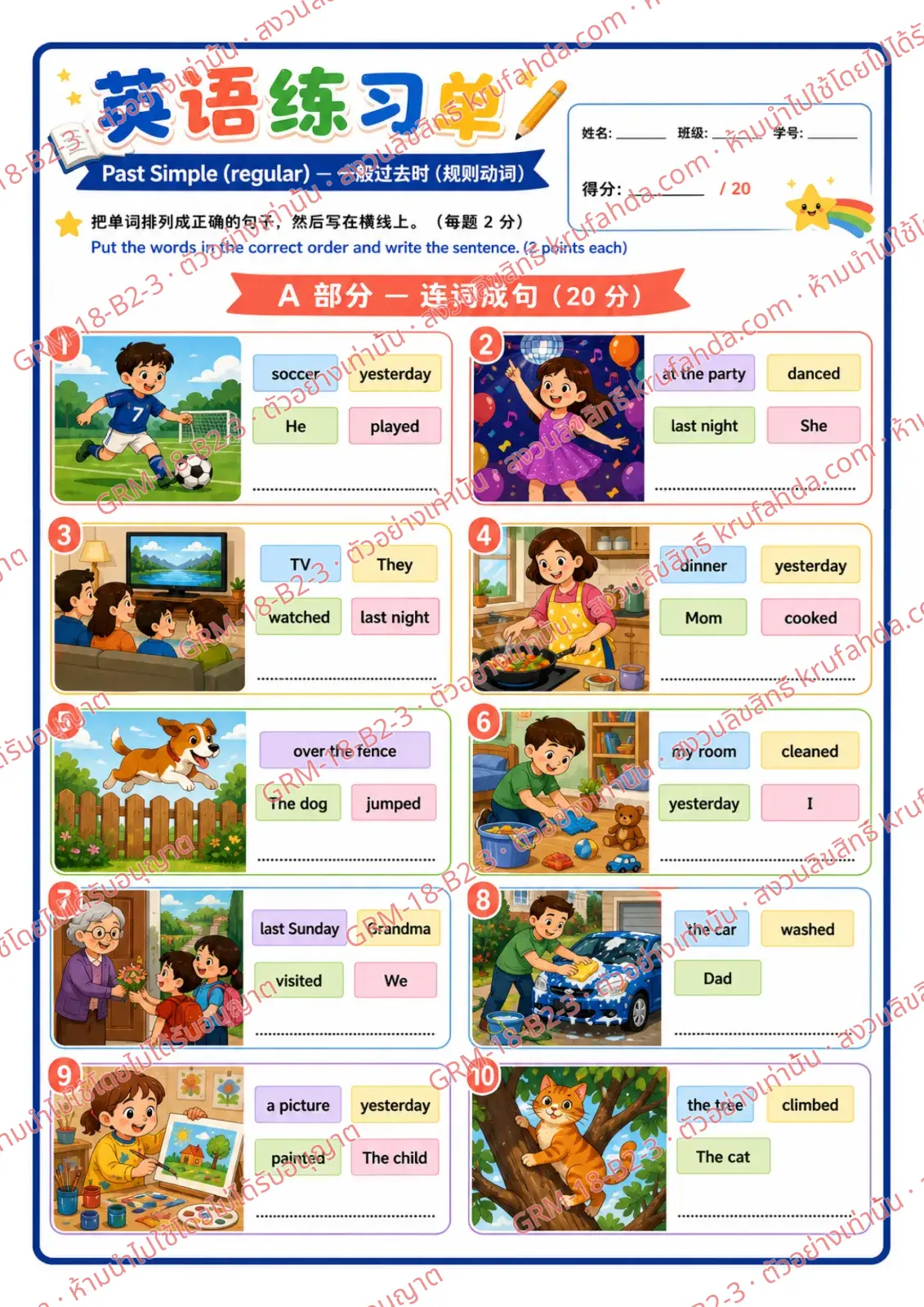 ใบงานภาษาอังกฤษ Past Simple regular ป.4-6 คำสั่งภาษาจีน - เรียงคำให้เป็นประโยคที่ถูกต้องแล้วเขียนลงบนเส้น