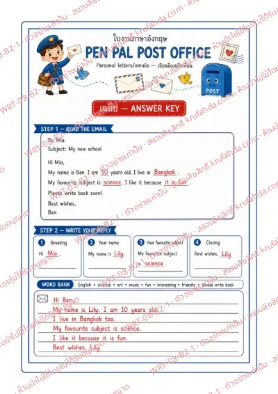 เฉลยใบงานภาษาอังกฤษ Personal Letters and Emails ป.4-6 คำสั่งภาษาไทย - อ่านอีเมลตัวอย่าง เติมข้อมูลที่หายไป แล้วเขียนอีเมลตอบกลับถึงเพื่อน พร้อมเฉลย