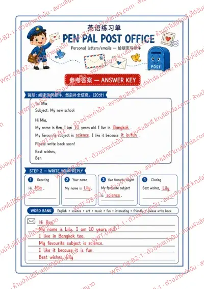 เฉลยใบงานภาษาอังกฤษ Personal Letters and Emails ป.4-6 คำสั่งภาษาจีน - อ่านอีเมลตัวอย่าง เติมข้อมูลที่หายไป แล้วเขียนอีเมลตอบกลับถึงเพื่อน พร้อมเฉลย