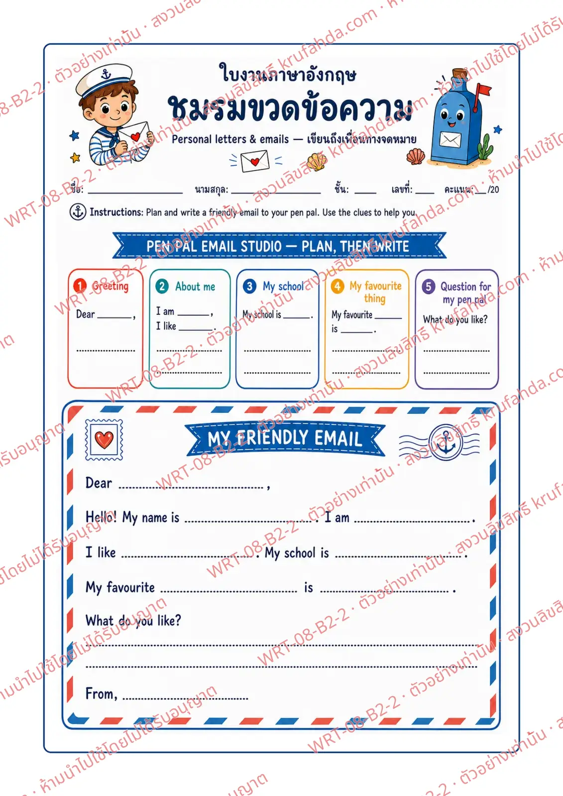 ใบงานภาษาอังกฤษ Personal Letters and Emails ป.4-6 คำสั่งภาษาไทย - วางแผน 5 หัวข้อ แล้วเขียนอีเมลถึงเพื่อนต่างแดนตามคำขึ้นต้นประโยคที่ให้