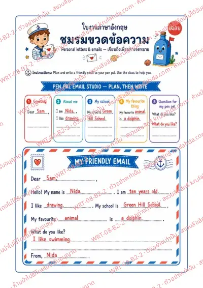 เฉลยใบงานภาษาอังกฤษ Personal Letters and Emails ป.4-6 คำสั่งภาษาไทย - วางแผน 5 หัวข้อ แล้วเขียนอีเมลถึงเพื่อนต่างแดนตามคำขึ้นต้นประโยคที่ให้ พร้อมเฉลย