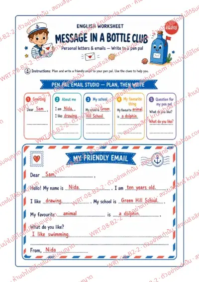 เฉลยใบงานภาษาอังกฤษ Personal Letters and Emails ป.4-6 คำสั่งภาษาอังกฤษ - วางแผน 5 หัวข้อ แล้วเขียนอีเมลถึงเพื่อนต่างแดนตามคำขึ้นต้นประโยคที่ให้ พร้อมเฉลย