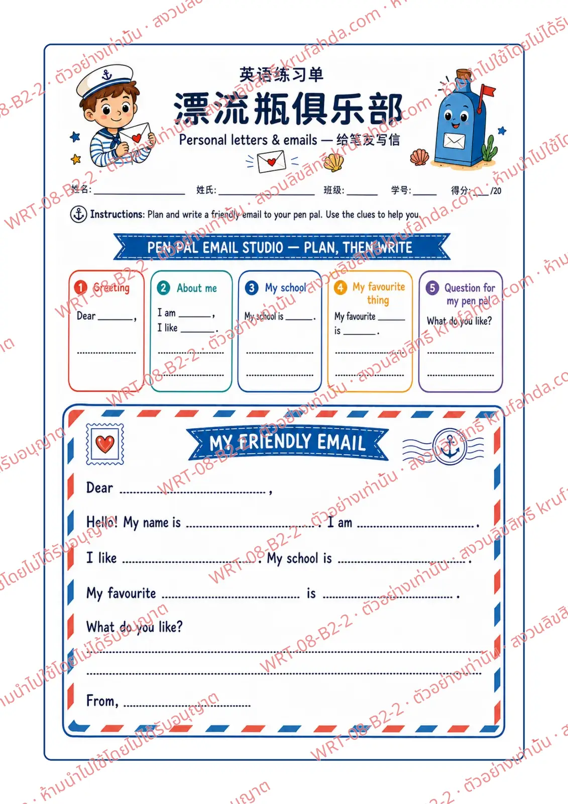ใบงานภาษาอังกฤษ Personal Letters and Emails ป.4-6 คำสั่งภาษาจีน - วางแผน 5 หัวข้อ แล้วเขียนอีเมลถึงเพื่อนต่างแดนตามคำขึ้นต้นประโยคที่ให้