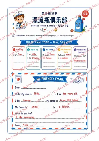 เฉลยใบงานภาษาอังกฤษ Personal Letters and Emails ป.4-6 คำสั่งภาษาจีน - วางแผน 5 หัวข้อ แล้วเขียนอีเมลถึงเพื่อนต่างแดนตามคำขึ้นต้นประโยคที่ให้ พร้อมเฉลย