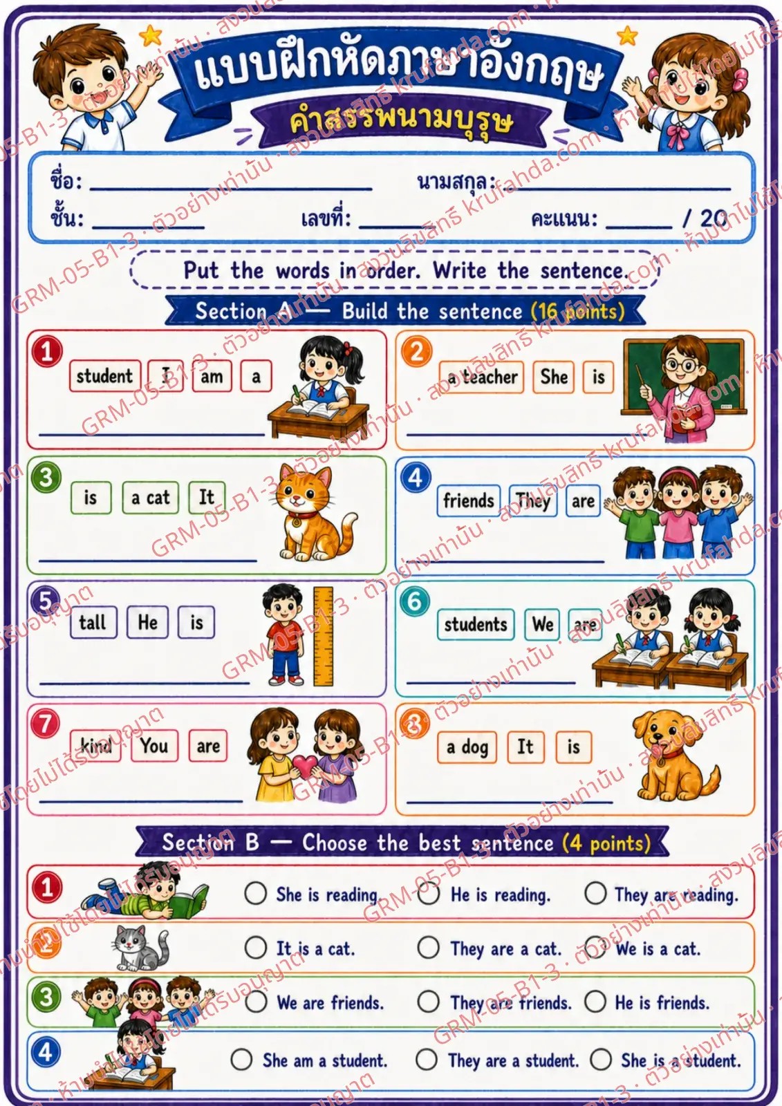 ใบงานภาษาอังกฤษ Personal Pronouns ป.1-3 คำสั่งภาษาไทย - เรียงคำให้เป็นประโยคที่ถูกต้องแล้วเขียนประโยค