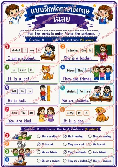 เฉลยใบงานภาษาอังกฤษ Personal Pronouns ป.1-3 คำสั่งภาษาไทย - เรียงคำให้เป็นประโยคที่ถูกต้องแล้วเขียนประโยค พร้อมเฉลย