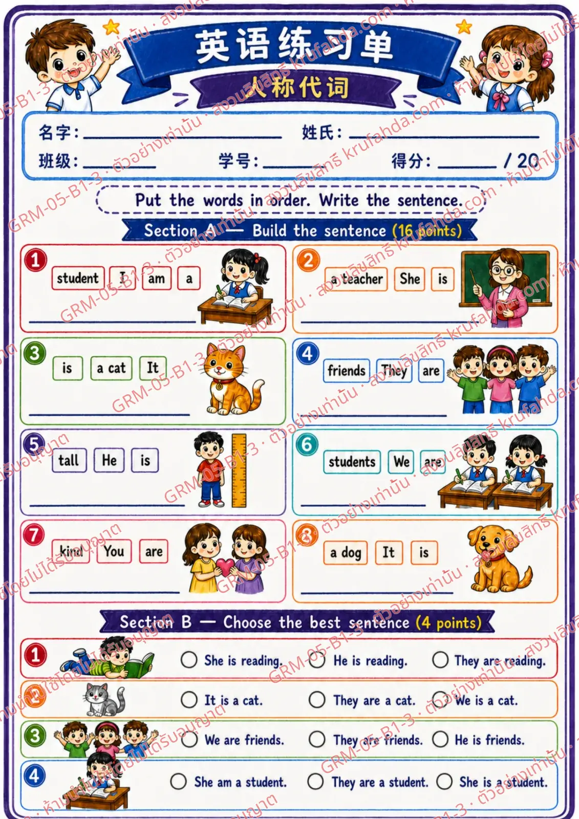 ใบงานภาษาอังกฤษ Personal Pronouns ป.1-3 คำสั่งภาษาจีน - เรียงคำให้เป็นประโยคที่ถูกต้องแล้วเขียนประโยค