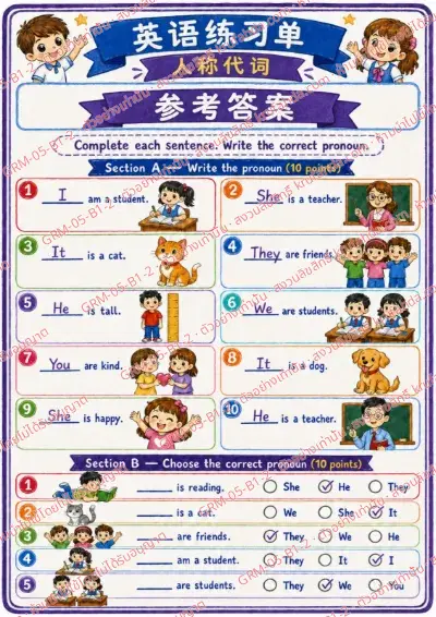 เฉลยใบงานภาษาอังกฤษ Personal Pronouns ป.1-3 คำสั่งภาษาจีน - เติมคำสรรพนามที่ถูกต้องลงในประโยค พร้อมเฉลย