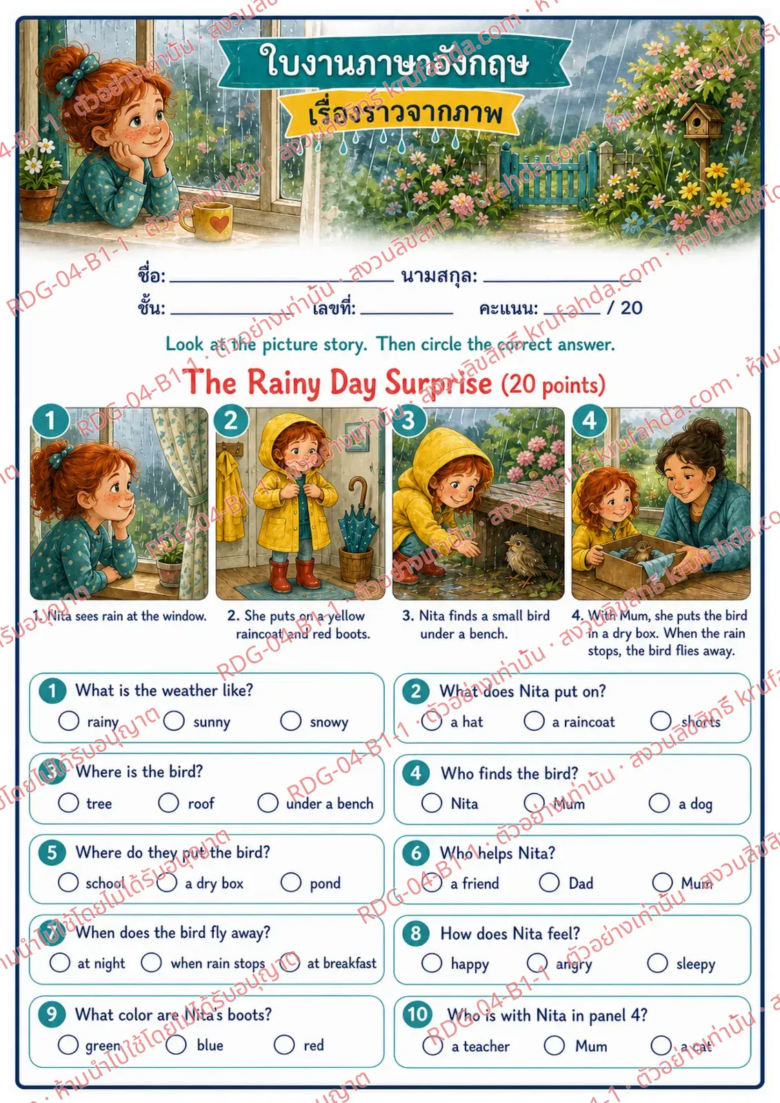ใบงานภาษาอังกฤษ Picture Stories ป.1-3 คำสั่งภาษาไทย - ดูเรื่องจากภาพแล้ววงกลมคำตอบที่ถูกต้อง
