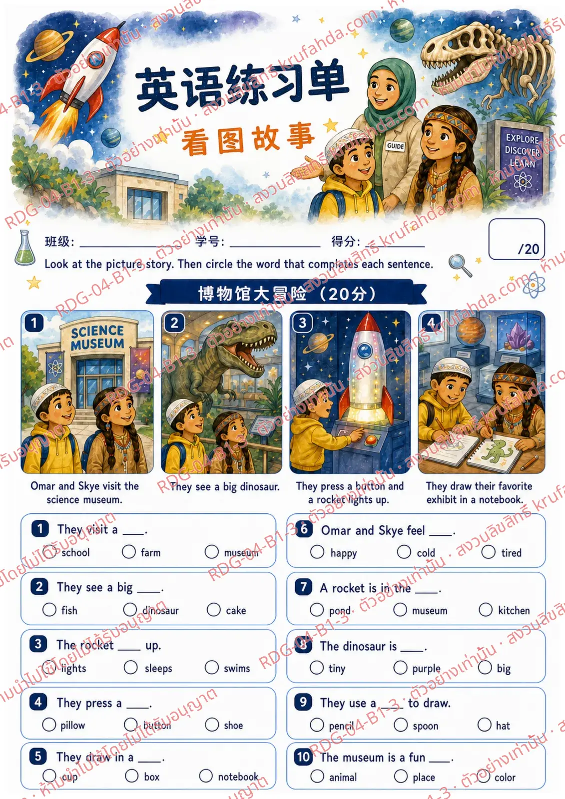 ใบงานภาษาอังกฤษ Picture Stories ป.1-3 คำสั่งภาษาจีน - ดูเรื่องจากภาพแล้วเลือกคำเติมประโยค
