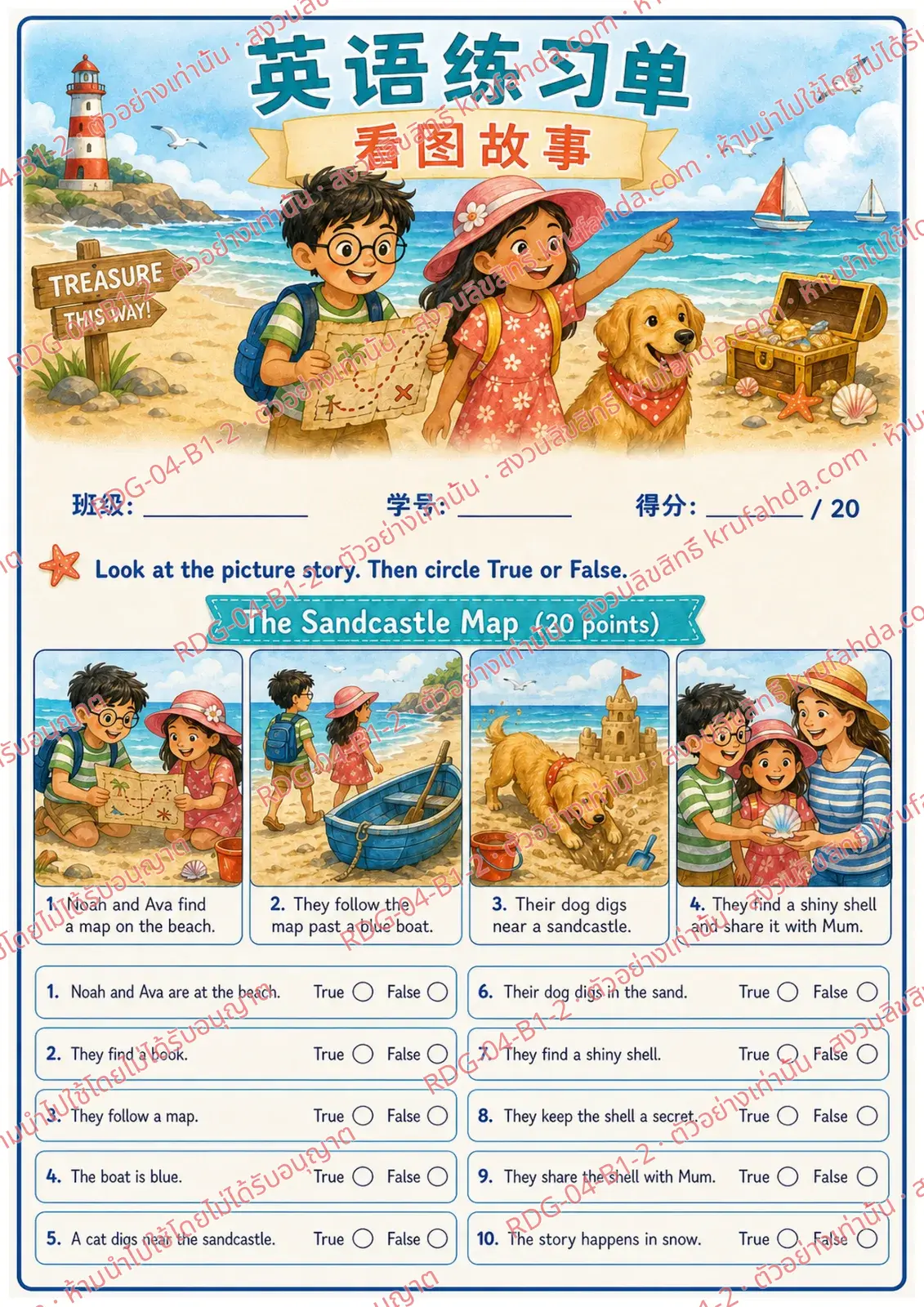 ใบงานภาษาอังกฤษ Picture Stories ป.1-3 คำสั่งภาษาจีน - ดูเรื่องจากภาพแล้วเลือกถูกหรือผิด