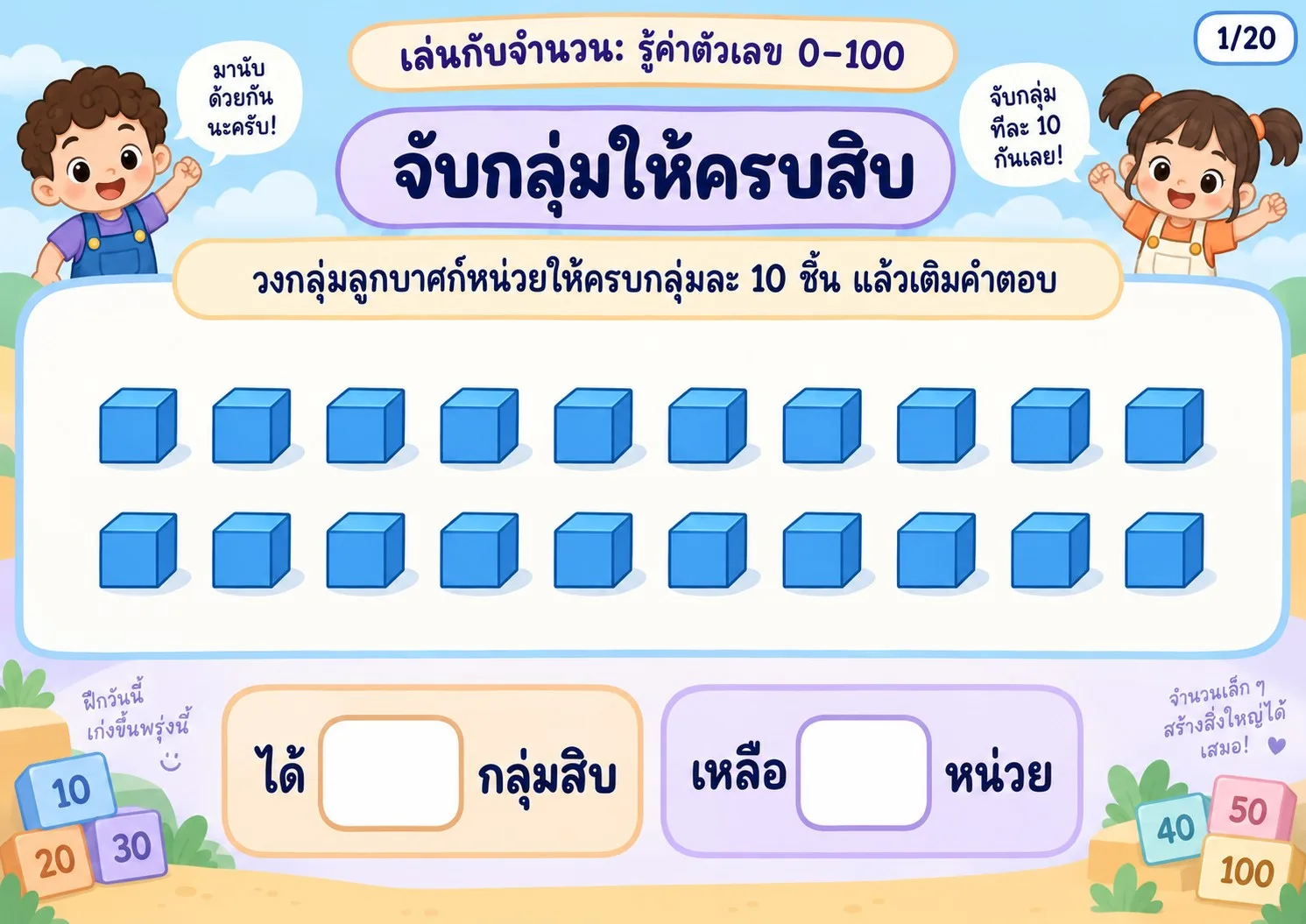 รูปหน้าปกของ สื่อการสอนคณิตศาสตร์ ค่าประจำหลัก 0-100 ระดับ ป.1-ป.3