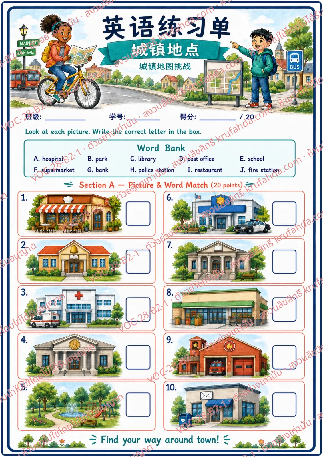 ใบงานภาษาอังกฤษ Places in Town ป.4-6 คำสั่งภาษาจีน - ดูภาพสถานที่แล้วเติมตัวอักษรจากคลังคำให้ตรงกับภาพ