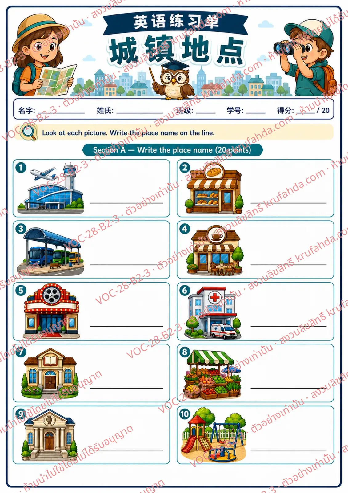 ใบงานภาษาอังกฤษ Places in Town ป.4-6 คำสั่งภาษาจีน - ดูภาพแล้วเขียนชื่อสถานที่ในเมืองเป็นภาษาอังกฤษ