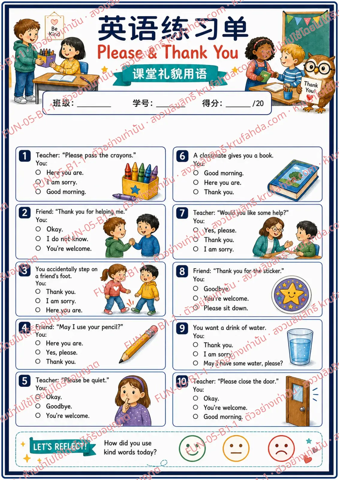 ใบงานภาษาอังกฤษ Please & Thank You ป.1-3 คำสั่งภาษาจีน - อ่านบทสนทนาแล้ววงกลมคำตอบที่สุภาพที่สุด เช่น Thank you และ You're welcome