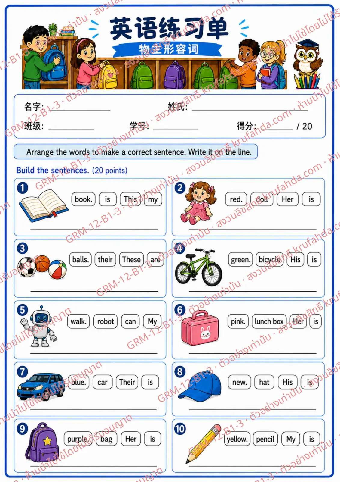 ใบงานภาษาอังกฤษ Possessive Adjectives ป.1-3 คำสั่งภาษาจีน - เรียงคำให้เป็นประโยคที่ถูกต้องแล้วเขียนประโยค