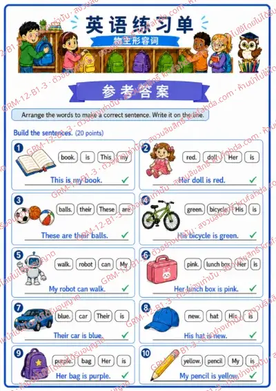 เฉลยใบงานภาษาอังกฤษ Possessive Adjectives ป.1-3 คำสั่งภาษาจีน - เรียงคำให้เป็นประโยคที่ถูกต้องแล้วเขียนประโยค พร้อมเฉลย