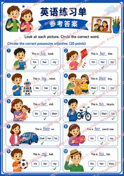 เฉลยใบงานภาษาอังกฤษ Possessive Adjectives ป.1-3 คำสั่งภาษาจีน - ดูภาพแล้ววงกลมคำแสดงความเป็นเจ้าของที่ถูกต้อง พร้อมเฉลย