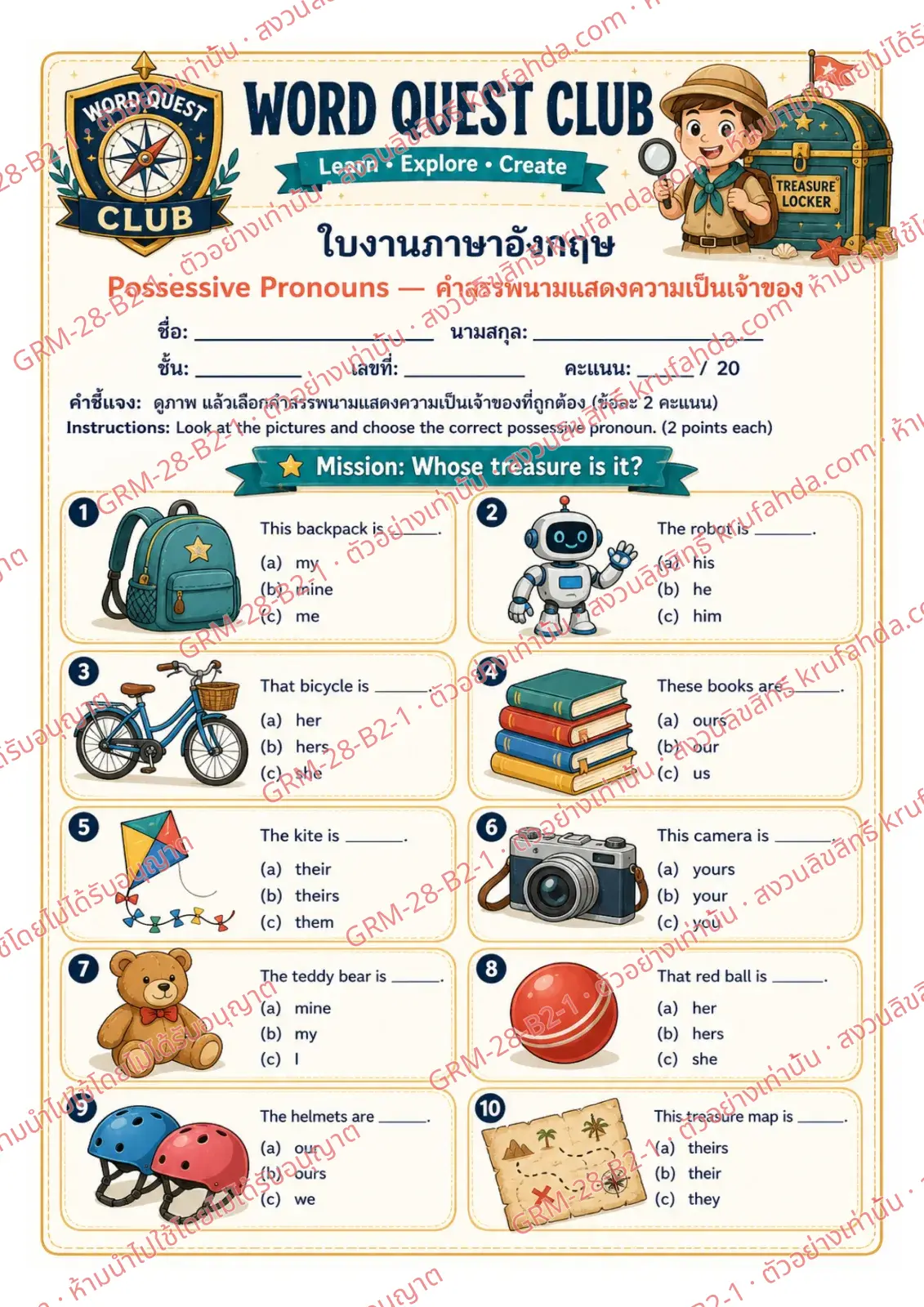 ใบงานภาษาอังกฤษ Possessive Pronouns ป.4-6 คำสั่งภาษาไทย - ดูภาพแล้วเลือก mine his hers ours หรือ theirs ที่ถูกต้อง