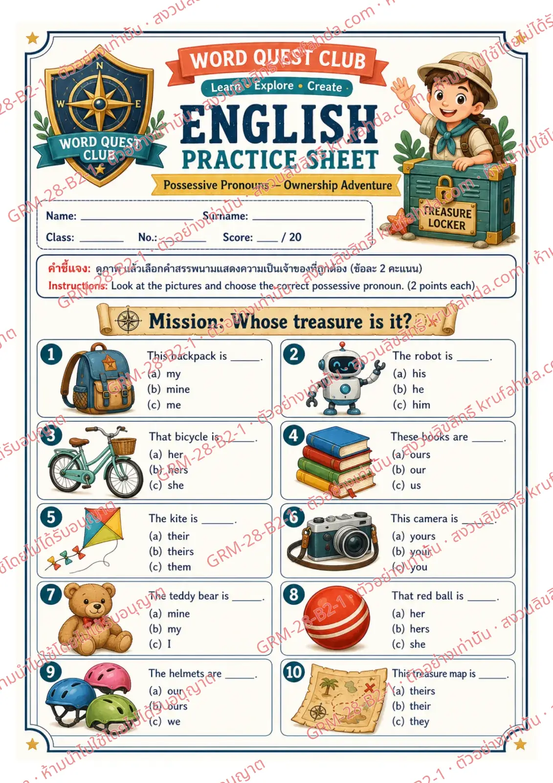 ใบงานภาษาอังกฤษ Possessive Pronouns ป.4-6 คำสั่งภาษาอังกฤษ - ดูภาพแล้วเลือก mine his hers ours หรือ theirs ที่ถูกต้อง
