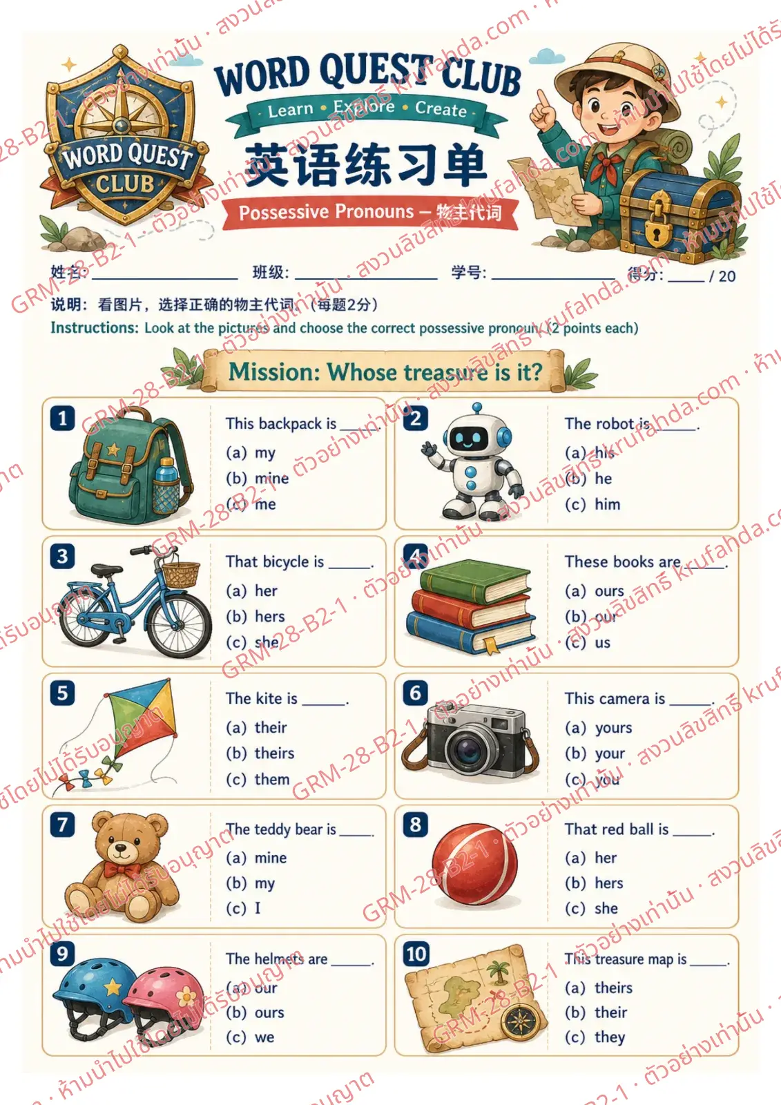 ใบงานภาษาอังกฤษ Possessive Pronouns ป.4-6 คำสั่งภาษาจีน - ดูภาพแล้วเลือก mine his hers ours หรือ theirs ที่ถูกต้อง