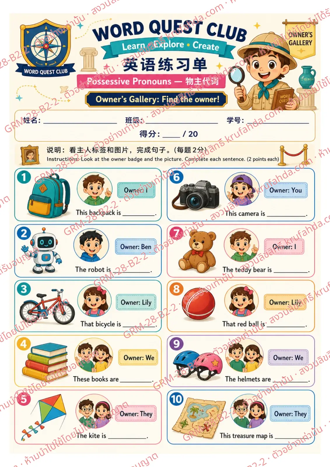 ใบงานภาษาอังกฤษ Possessive Pronouns ป.4-6 คำสั่งภาษาจีน - ดูป้ายเจ้าของแล้วเติม mine his hers ours หรือ theirs ลงในช่องว่าง