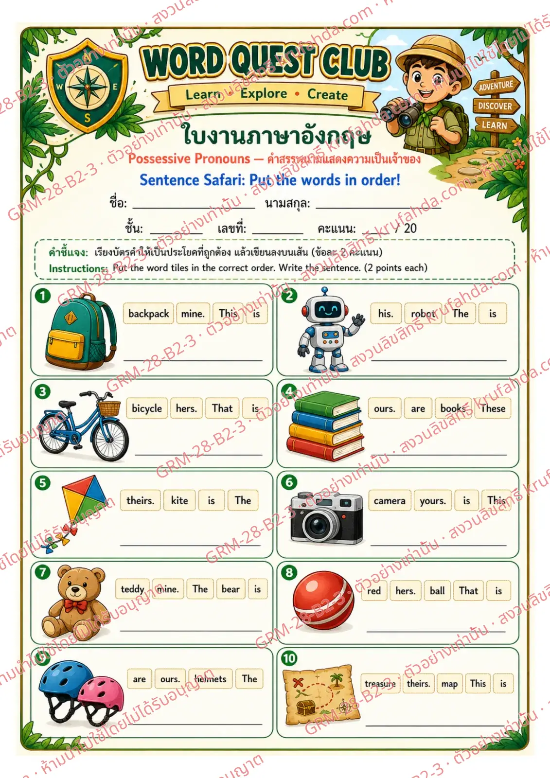 ใบงานภาษาอังกฤษ Possessive Pronouns ป.4-6 คำสั่งภาษาไทย - เรียงบัตรคำเป็นประโยคที่ใช้ mine hers ours และ theirs