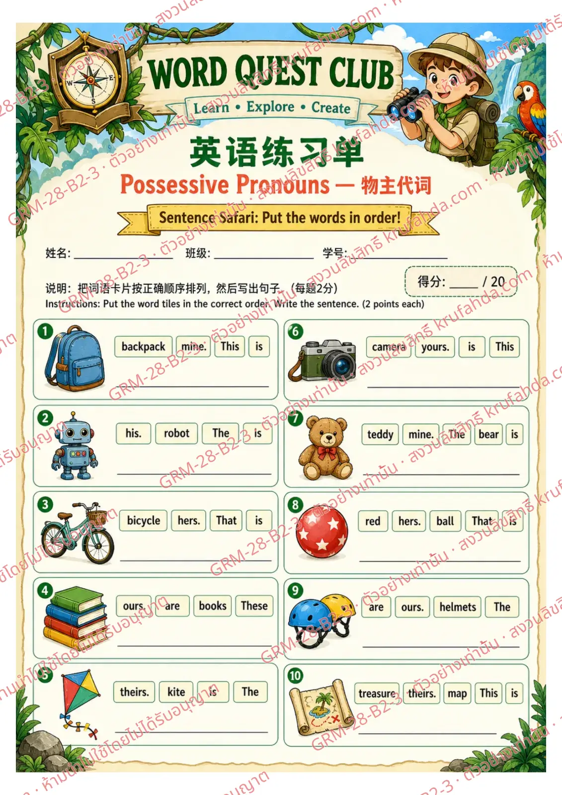 ใบงานภาษาอังกฤษ Possessive Pronouns ป.4-6 คำสั่งภาษาจีน - เรียงบัตรคำเป็นประโยคที่ใช้ mine hers ours และ theirs