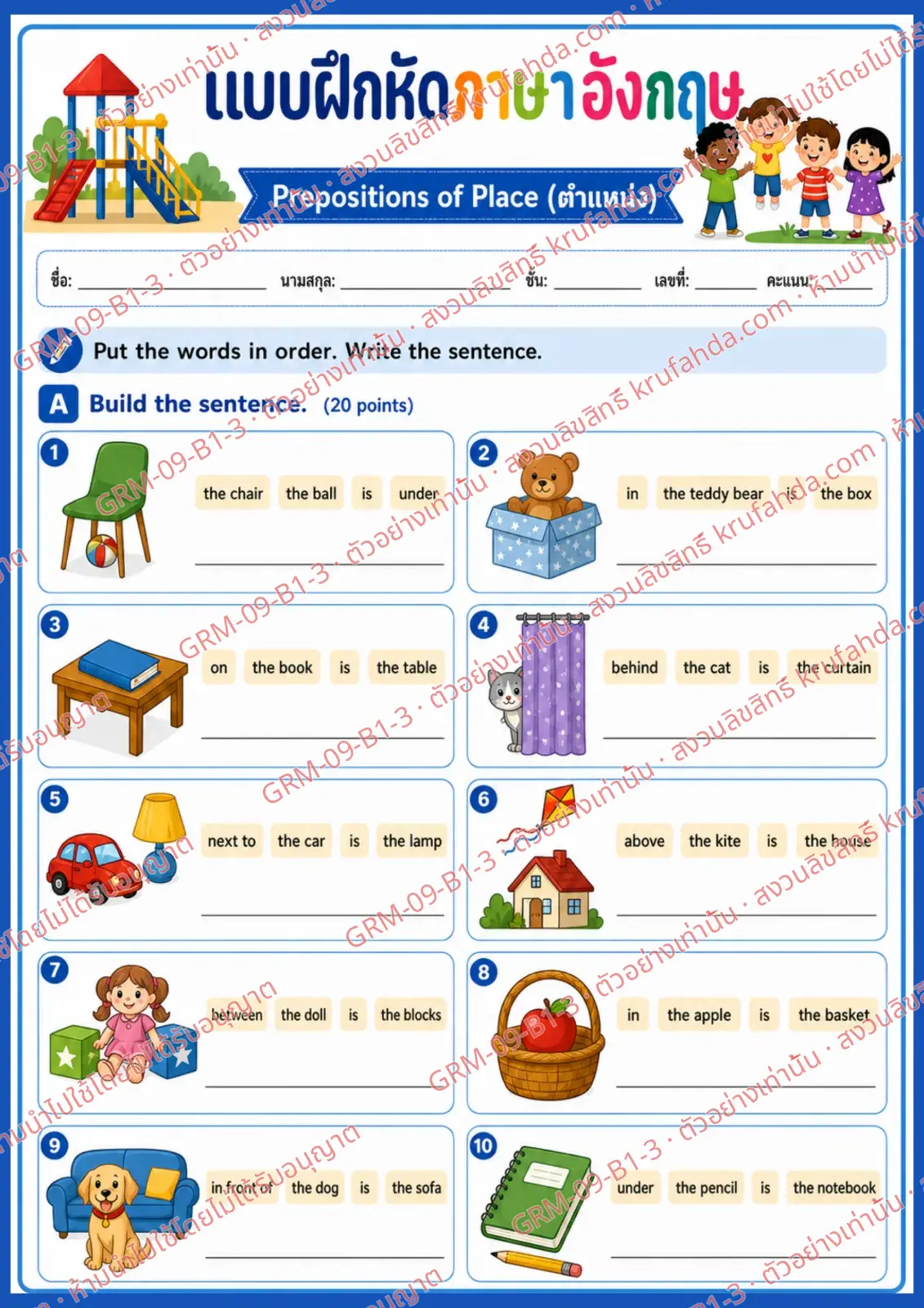 ใบงานภาษาอังกฤษ Prepositions of Place ป.1-3 คำสั่งภาษาไทย - เรียงคำให้เป็นประโยคที่ถูกต้องแล้วเขียนประโยค
