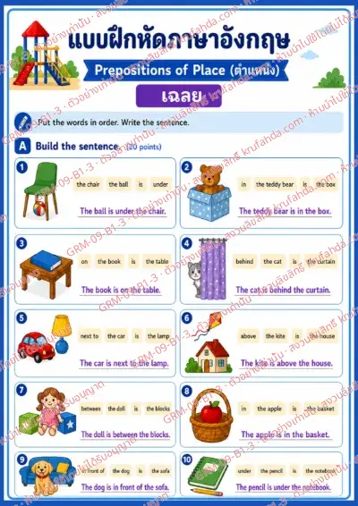 เฉลยใบงานภาษาอังกฤษ Prepositions of Place ป.1-3 คำสั่งภาษาไทย - เรียงคำให้เป็นประโยคที่ถูกต้องแล้วเขียนประโยค พร้อมเฉลย